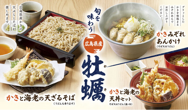 【家族亭】広島県産 牡蠣フェアを1/10(金)~期間限定で開催