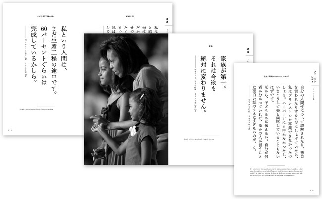 【シリーズ10万部突破!】脚色なしの発言集「生声シリーズ」に最新刊『ミシェル・オバマの生声』が登場!
