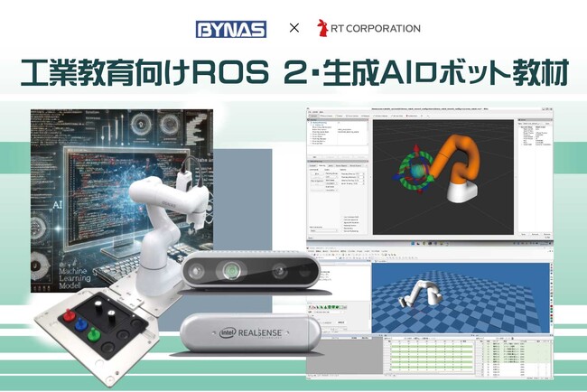 アールティ、バイナスと工業教育向けROS 2・生成AIロボット教材の開発で提携
