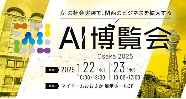 バイタリフィ、2025年1月22日~23日開催の「AI博覧会 Osaka 2025」に出展