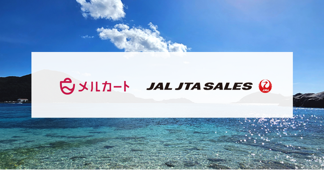 JAL JTAセールスが沖縄地産商品のECサイトを強化　クラウドEC構築プラットフォーム「メルカート」を採用しリニューアルオープン