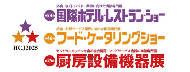 【HCJ2025】ホテル業界の人手不足に!清掃負担を軽減する施設専用ファインバブルシャワーを体験