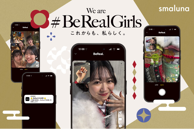 成人式シーズン到来『そろそろ、からだと向きあお！』オンライン・ピル処方サービス「スマルナ」新たな啓蒙コンテンツ「We are #BeRealGirls」を展開