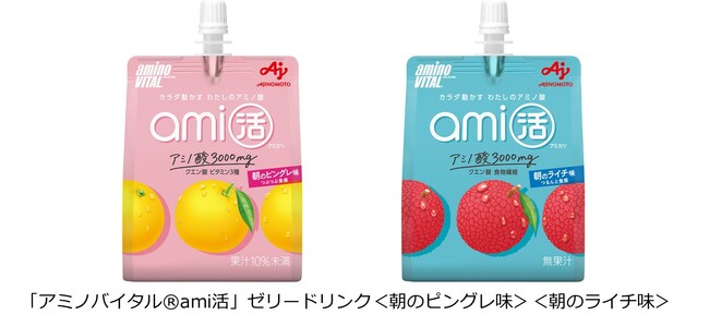 「アミノバイタル(R)ami活」新発売