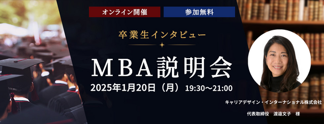 ─ 未来を切り拓くビジネススキル ─ ウェールズ大学MBAプログラム卒業生が明かすキャリアの秘訣