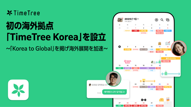 株式会社TimeTree、初の海外拠点となる韓国現地法人「TimeTree Korea」を設立