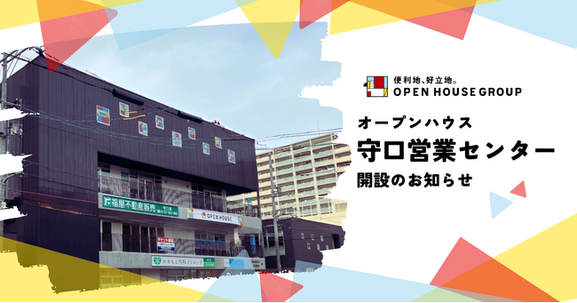 オープンハウス「守口営業センター」開設のお知らせ
