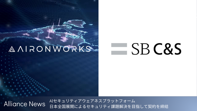 AironWorks、SB C&Sとディストリビューター契約を締結