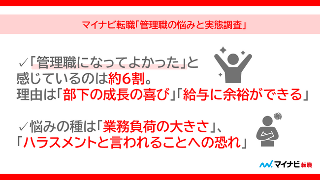マイナビ転職、「管理職の悩みと実態調査」を発表