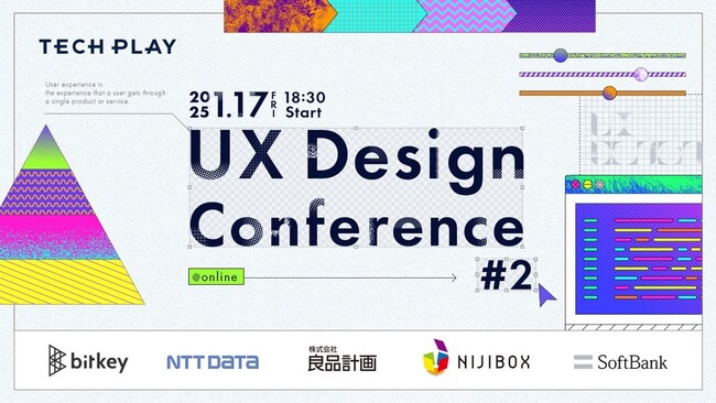 【日時：2025年1月17 日 (金)18:30～20:35】エンジニア採用ブランディングサービス『TECH PLAY Branding』、「UX Design Conference #2」開催