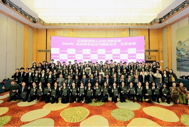 2024年度 イオン スカラシップ 467名へ奨学金を給付