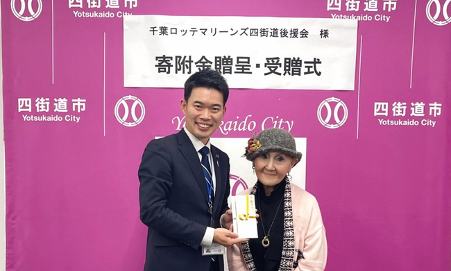 千葉ロッテマリーンズ四街道後援会から寄附を頂きました