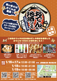 全国各地のご当地おでんが上野恩賜公園に大集結！『おでん＆地酒フェス2025』1月16日(木)～19日(日)開催