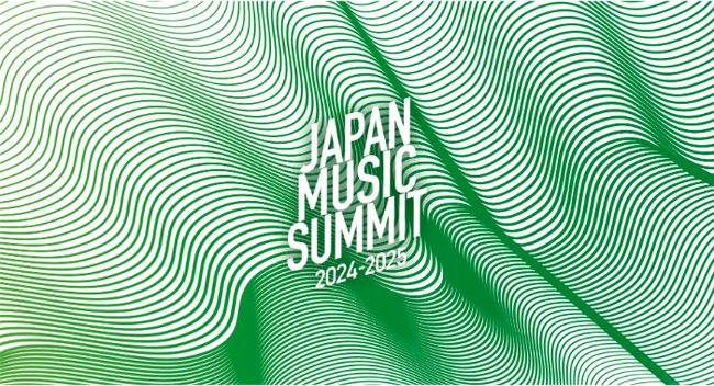 Japan Music Summit 2024-2025、1月11日も追加公演決定!
