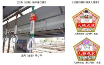 ー 受験生応援企画 ー生駒線・田原本線にて「五角（合格）吊り革」を設置