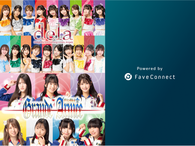 ファンコミュニケーション・プラットフォーム「FaveConnect」を活用し、名古屋美少女ファクトリーファンクラブがオープン！