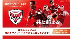 横浜キヤノンイーグルス応援キャンペーンを実施中!