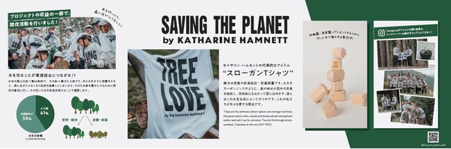 英国デザイナーのキャサリン・ハムネット氏との共同プロジェクト「ＳＡＶＩＮＧ ＴＨＥ ＰＬＡＮＥＴ ｂｙ ＫＡＴＨＡＲＩＮＥ ＨＡＭＮＥＴＴ」より、「ＴＲＥＥ ＬＯＶＥ」スローガンTシャツが新登場