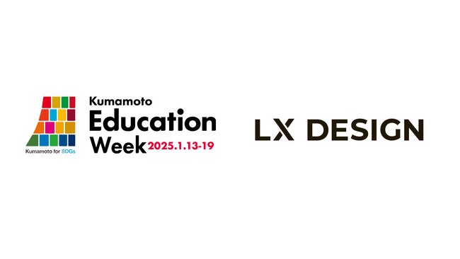 教育特化型外部人材マッチングサービス『複業先生(R)』提供のLX DESIGN　熊本市教育委員会主催『Kumamoto Education Week2025』へ参加