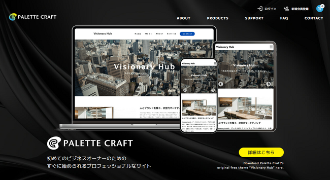 【株式会社IIP】Wordpressテーマ「Palette Craft(パレットクラフト)」をリリース