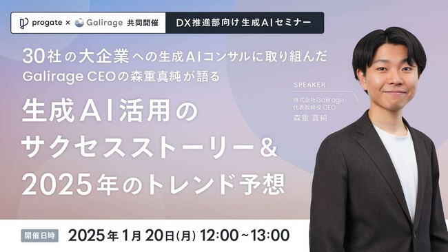 DX推進部向けの生成AIセミナーを共同開催【Galirage × Progate】