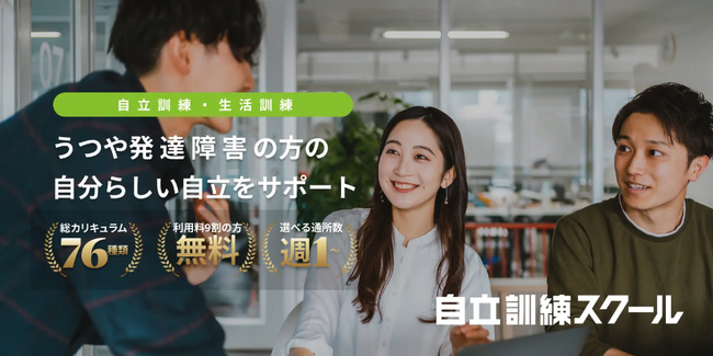 IT×自立で自分らしい自立を実現!自立訓練スクール宮崎が2025年1月オープン