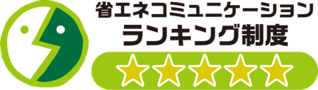 経済産業省「省エネコミュニケーション・ランキング制度」最高評価を獲得