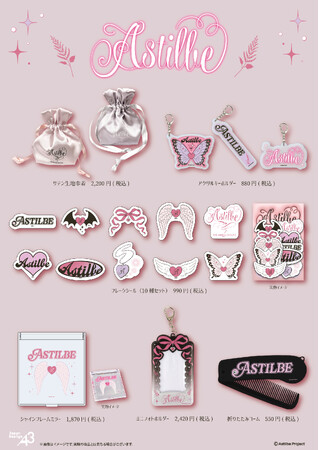 大人気動画クリエイター・Hinataちゃんが新たにプロデュースするブランド「Astilbe」の新作グッズが発売！　普段使いしやすいアイテムが登場!!