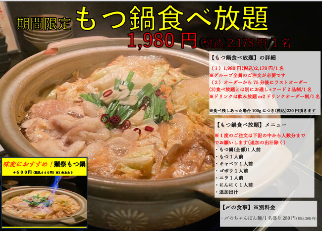 もつ鍋食べ放題【+660円】のコスパ最高！富士喜商店全店舗で開催1/11(土)～1/28(火)〈47都道府県の日本酒がすべて勢揃い〉