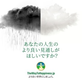 2025年をご自身と大切な方への贈り物で始めましょう～『しあわせへの道（L.ロン ハバード著）』小冊子のプレゼントキャンペーン