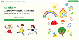 NFCカードを利用した入退館管理サービス「Admiss」　1月10日より正式版の提供開始