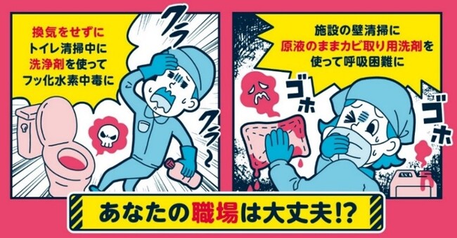 セミナー・ワークショップ開催「化学物質の自律的管理～ビルメンテナンス・清掃業界、外食業界及びホテル・旅館業等第三次産業における洗剤等による事故の防止に向けて～」