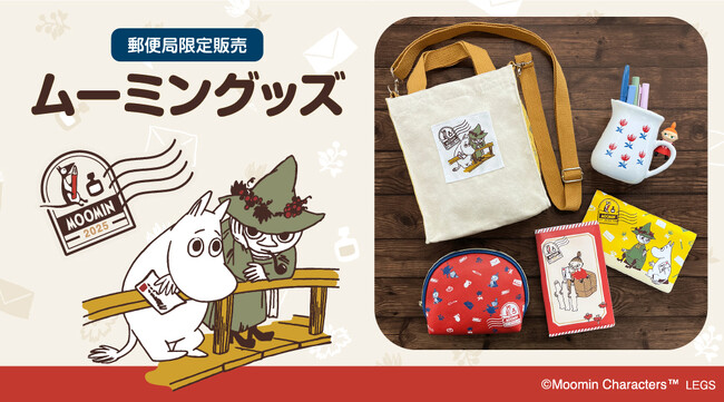 お花や手紙のデザインがかわいい！郵便局限定『ムーミン』グッズ第5弾が登場！