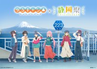 静岡県全域で『ゆるキャン△』とコラボレーション！スタンプラリー＆大井川鐵道キャラボイス企画、2025年2月28日まで開催