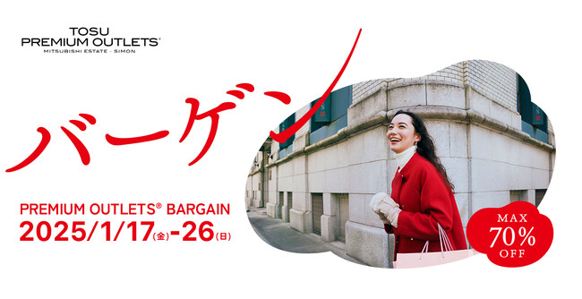 最大70％OFFの鳥栖アウトレット冬物バーゲン　「PREMIUM OUTLETS(R) BARGAIN」開催　1月17日（金）～26日（日）