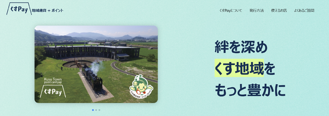 【大分県初】地域通貨「くすPay」スマートフォンアプリを提供開始！利用者数1,000人突破の好スタート