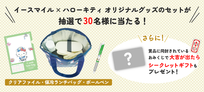 Wキャンペーン開催！公式LINE &公式Xでハローキティ オリジナルコラボグッズをプレゼント！町の水道屋さん「イースマイル」