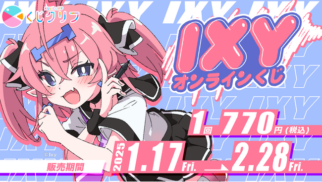 イラストレーター『Ixy』新規描きおろしイラストを使用したオンラインくじ発売決定!
