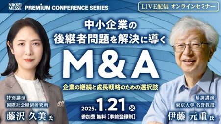 【株式会社CINC】子会社のCINC Capitalが『日経メッセ プレミアム・カンファレンス・シリーズ 「中小企業の後継者問題を解決に導くM&A」』に登壇