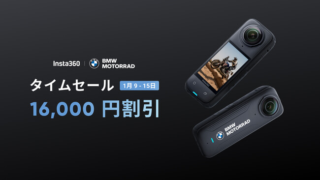 Insta360 X4 BMW Motorrad版が19%割引！限定セール開催
