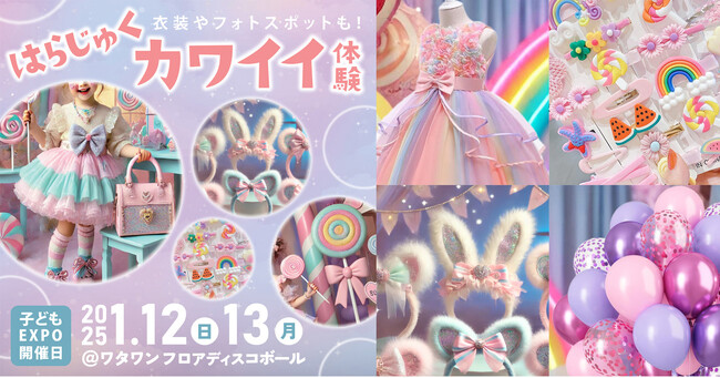 目指せインフルエンサー！『こどもEXPO in ワタワン』フォトスポットやワークショップでこどもの未来が広がる2日間、1/12(日)・13(月)