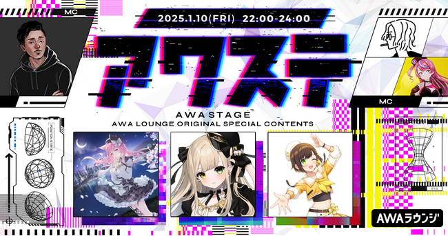 むんもっしゅ / 茨むあん / かしこまりの3組が出演決定！生配信番組「アワステ」第41回が開催！