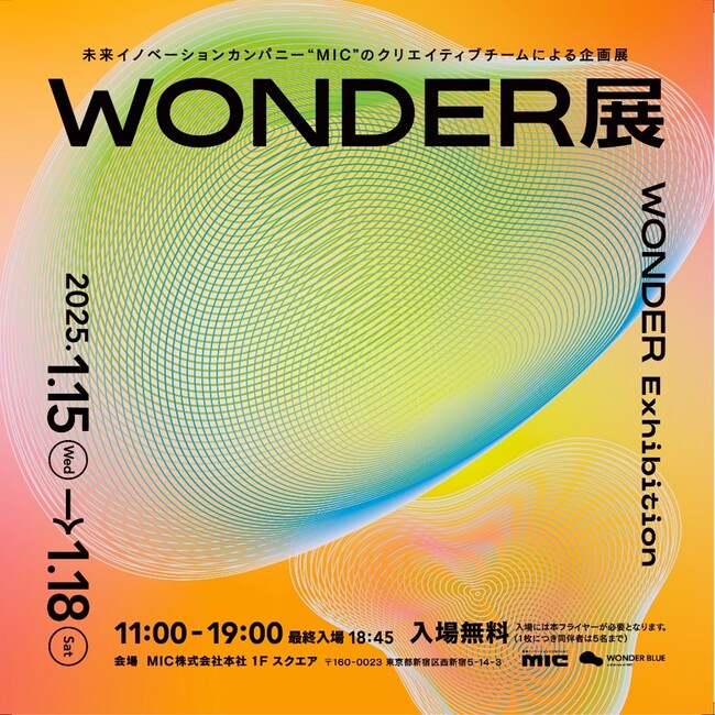 【初開催】MICクリエイティブチームによる企画展「WONDER展」を1月15日(水)～18日(土)に開催（入場無料・西新宿）