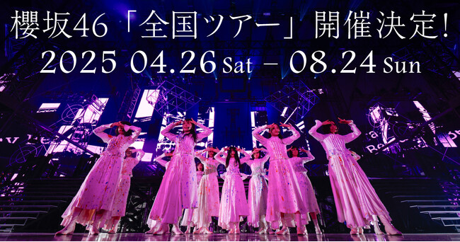 Lemino「櫻坂46 パック」開始記念！櫻坂46全国ツアー2025にて“Leminoスペシャルシート”の設置が決定！