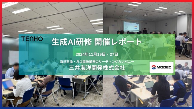 【業界革新】海洋資源開発の未来を描く！三井海洋開発での生成AI活用をTENHOが支援