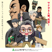 住宅事業を行うサナダ初の社員協働広報隊 “サナダ8人衆”Instagram投稿累計144万アカウントにリーチ達成！