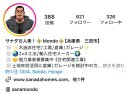 8人衆Instagram プロフィール画面