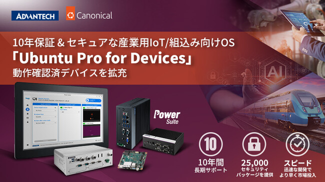 IoT/組込み向け OS「Ubuntu Pro for Devices」のバンドル販売とプリインストールサービスを開始