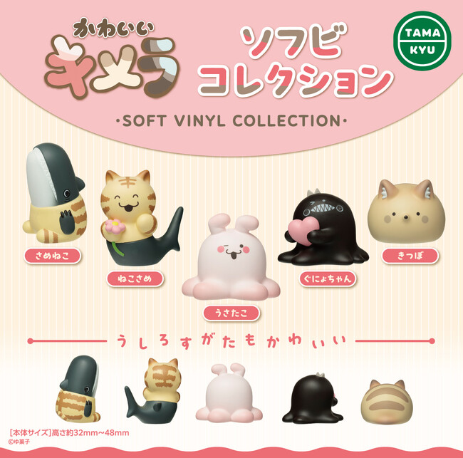 【新商品】SNSで話題の「かわいいキメラ」のソフビコレクションが登場！全国のカプセルトイコーナーにて1月30日(木)より発売開始！