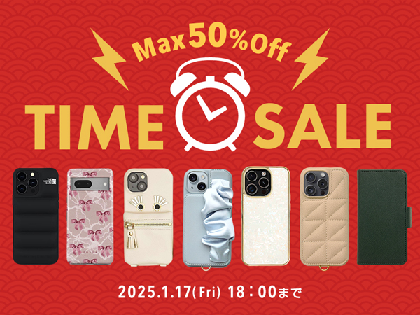 【新春セール】iPhoneケースやスマホショルダーなどスマホアクセサリー最大50％OFFのタイムセールを開催！